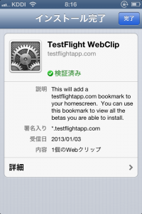 TestFlight WebClip