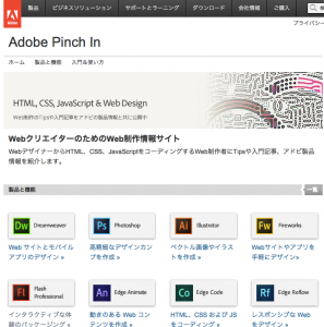 Adobe Pinch In トップページ