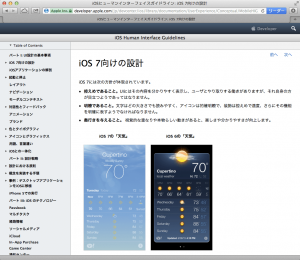 iOS Human Interface Guidelines の日本語版