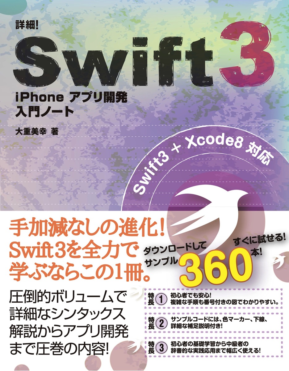 Swift3bookL