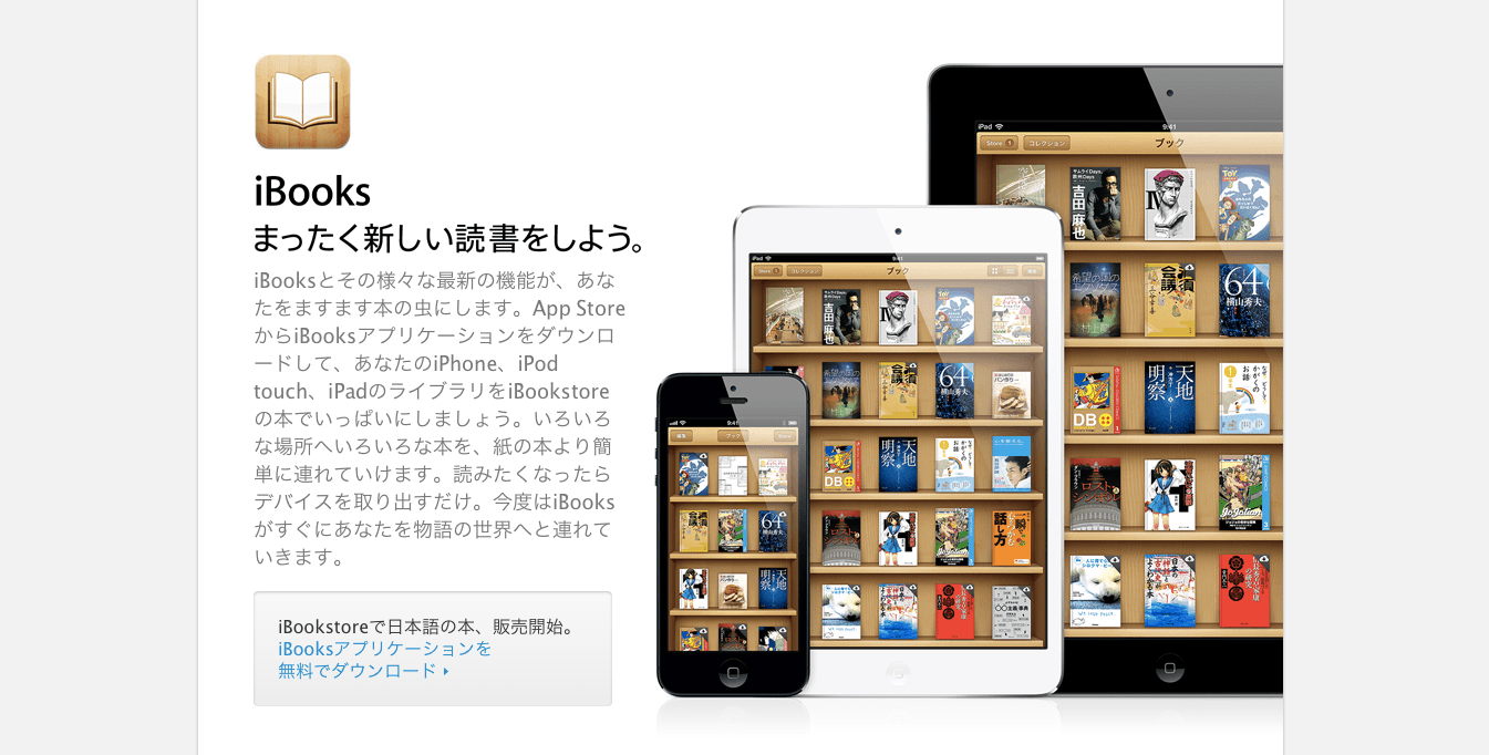 日本のiBookstore とりあえずどんなものか：トイストーリーの絵本買ってみた