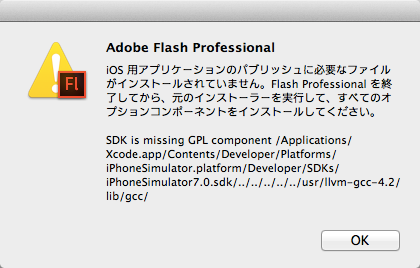 Flash Pro CC + Adobe AIR : Xcode5.0でiOSシミュレーターが使えない場合