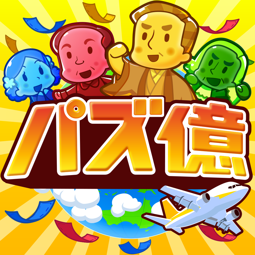 紹介アプリ：パズ億～爽快パズルゲーム