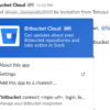 BitbucketとSlackを連携させる（Bitbucket Cloud編）