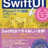 本紹介：大重さんの SwiftUI本 予約開始「詳細! SwiftUI iPhoneアプリ開発入門ノート iOS 13 + Xcode11対応」
